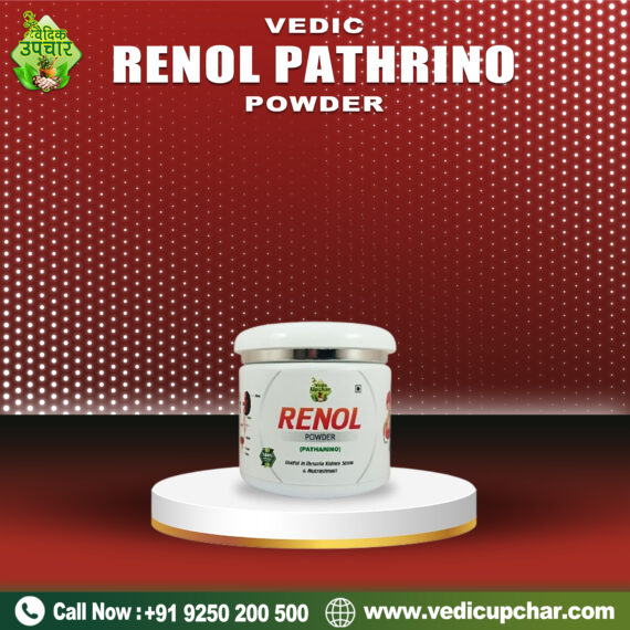 Vedic Renol Pathrino Powder (200 GM)