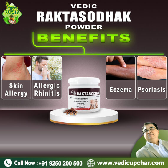 Vedic Raktasodhak Powder (200 Gm)